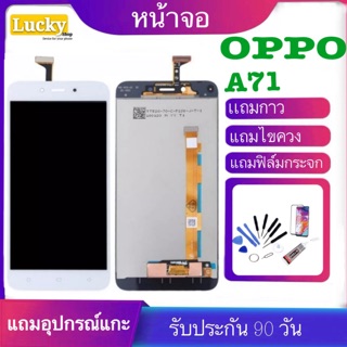 จองานแท้LCD OPPO A71(จอแสดงผลพร้อมทัชสกรีน)  จอแท้LCD. OPPO A71ทัชสกรีน จอเเท้ oppo a71แถมฟิล์มกระจกฟรี