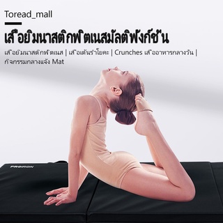 【Toread_mall】 เบาะซิทอัพ เบาะออกกำลังกาย เบาะวิดพื้น เบาะโยคะ ​- Foldable Exercise Mat