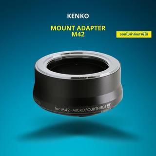 Kenko Mount Adapter M42 lens-เลนส์อแดปเตอร์