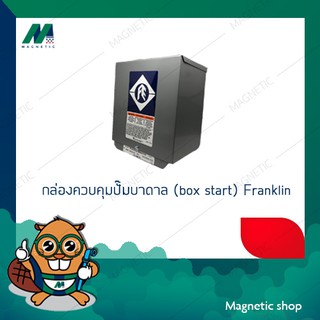 กล่องควบคุมปั๊มบาดาล ขนาด 1.5 - 5 แรงม้า Franklin (box start)