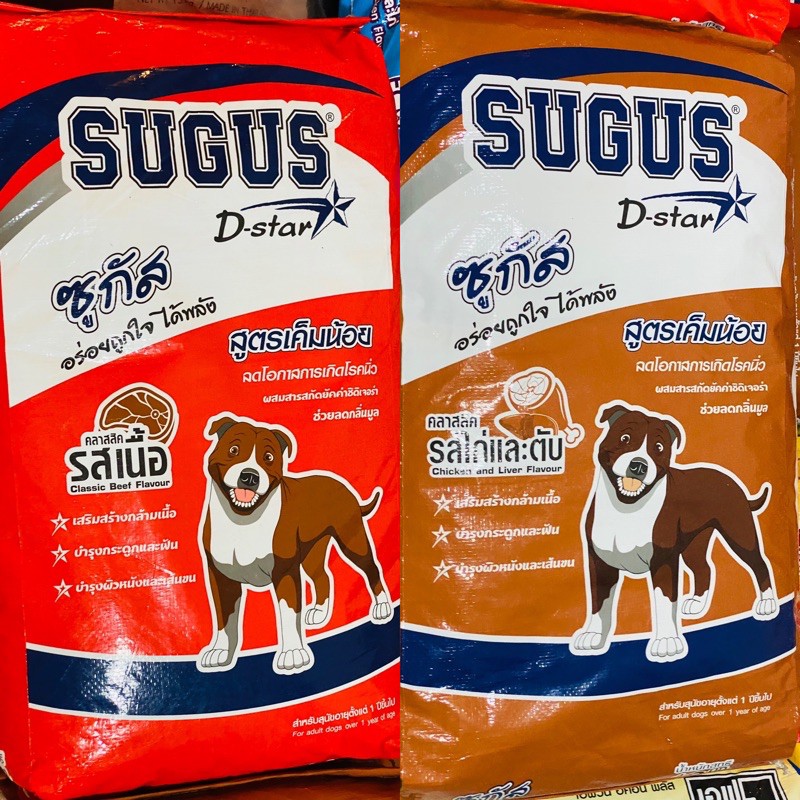 อาหารสุนัข ซูกัส SUGUS