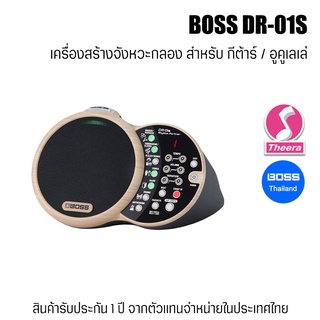 BOSS  DR-01S เครื่องสร้างจังหวะกลอง สำหรับ ฝึกซ้อม กีต้าร์ อูคูเลเล่ รับประกันจาก ตัวแทน BOSS ในประเทศไทย DR01S