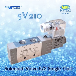 5V210-08 โซลินอยล์วาล์วลม 5/2 คอยล์ข้างเดียว เกลียว 1/4" PT