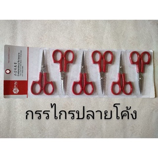 กรรไกรปลายโค้ง ยี่ห้อPIN (ของแท้) ขนาด 5.5 นิ้ว