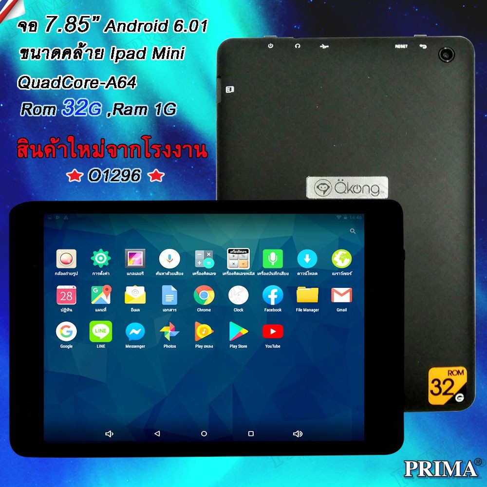 แท็บเล็ต Android 6.0 Tablet PC 7.85 นิ้ว (inch) RAM 1 GB ROM 16 GB / ใส่ซิมไม่ได้ / เล่นไวไฟได้อย่างเดียว