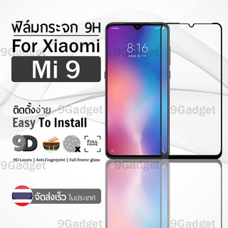 กระจก 9D แบบสูญญากาศ Xiaomi Mi 9 สีดำ ฟิล์มกันรอย กระจกนิรภัย เต็มจอ ฟิล์มกระจก - Premium 9D Curved Tempered Glass Black