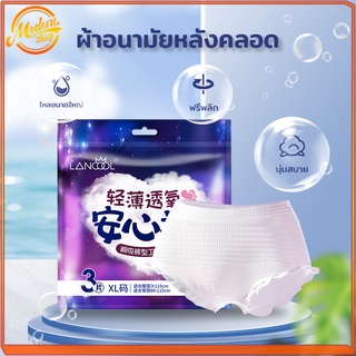 ผ้าอนามัยแบบกางเกง แบบกางเกง ผ้าอนามัย L/XL นำเข้า ใส่สบาย แห้งสบายเนื้อ หลับสนิทตลอดคืน ซึมซับได้รวดเร็ว1ห่อมี3ชิ้น