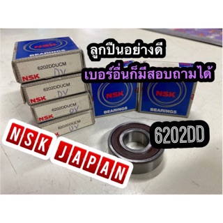 ลูกปืน NSK ตลับลูกปืน เบอร์6202DD แท้ อย่างดี ทนทาน Japan made🇯🇵🇯🇵🇯🇵 มีหลายเบอร์สอบถามได้ครับ