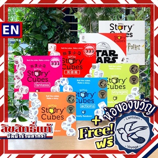 Rorys Story Cubes Original / Actions / Voyages / Harry Potter / Star Wars / Heroes / Fantasia ห่อของขวัญฟรี [Boardgame]