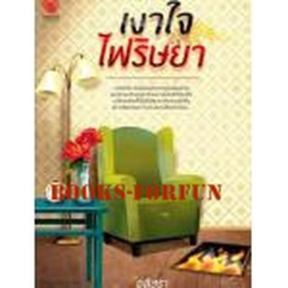 เงาใจไฟริษยา / อลิสรา / มือสอง