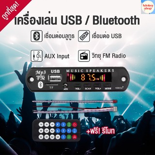 โมดูลเครื่องเล่นเสียงไร้สาย 12 วัตต์ เครื่องถอดรหัส MP3 WMA USB วิทยุอุปกรณ์เสริมในรถยนต์