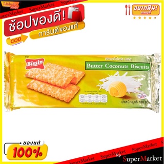 บิสชินบัตเตอร์โคโคนัท 180กรัม Bissin Coconut Butter 180g.