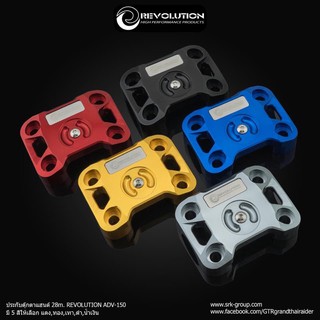 ประกับ ตุ๊กตาแฮนด์ 28mm REVOLUTION ADV-150 เอดีวี ( 4214126523 )