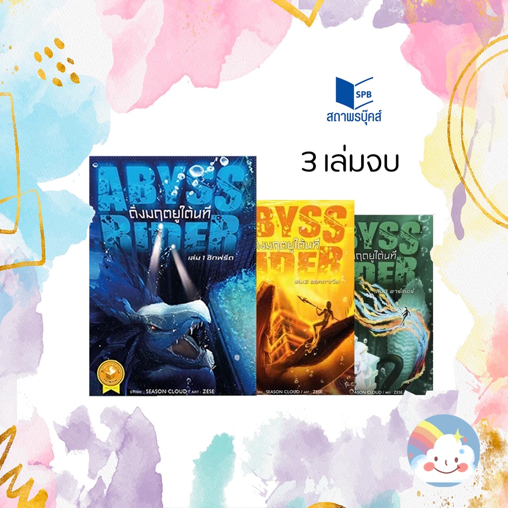 🐬 Abyss Rider นิยาย แฟนตาซี sic-fi มือ 2 จำนวน 3 เล่มจบ