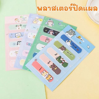 🌈พร้อมส่ง🌈พลาสเตอร์ปิดแปล พลาสเตอร์ลายการ์ตูน พลาสเตอร์กันน้ำ (1 แพ็คมี 4-5 ชิ้น)