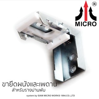 MRB-P-06 ขายึดรางม่านพับ รุ่นแกน 6 เหลี่ยม