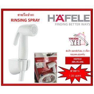 485.95.046 (ขาว) ชุดสายฉีดชำระสายขาว สายชำระ HAFELE เฮเฟเล่ RINSING SPRAY