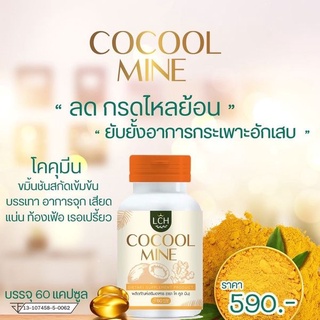 CoCool-mineโคคูมีน น้ำมันมะพร้าวผสมสารสกัดขมิ้นชัน ลดอาการกรดไหลย้อน นอนไม่หลับ หลับไม่สนิท