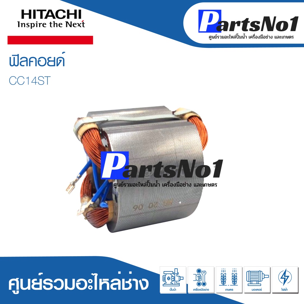 ฟิลคอยด์ สำหรับยี่ห้อ ฮิตาชิ รุ่น CC14ST