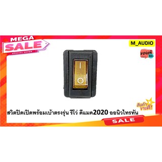 สวิตไฟ สวิตโตโยต้า สวิตรีโว่ สวิตนิวไทรทัน สวิตออนิวดีแมค2020 สวิตไฟพร้อมเบ้า สวิตไฟตรงรุ่น