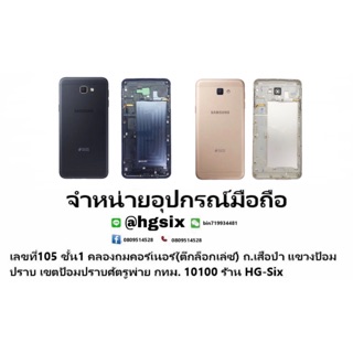 body ฝาหลังบอดี้ samsung j7prime g610