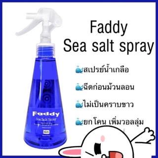 Faddy Sea Salt Sprayสเปรย์น้ำเกลือจัดแต่งทรงผมแฟดดี้190ml.ของแท้ 100%