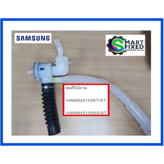 ปั๊มถ่ายน้ำทิ้งเครื่องซักผ้าซัมซุง/DC97-20326A/SAMSUNG/ASSY CASE D.V/อะไหล่แท้จากโรงงาน