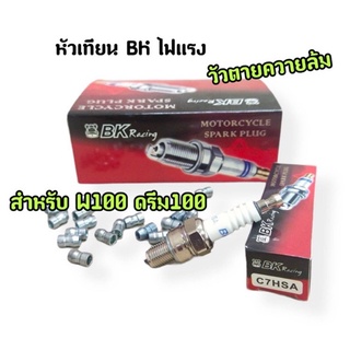 หัวเทียน BK Racing สำหรับรุ่น W100 ดรีม 100 (C7HSA)