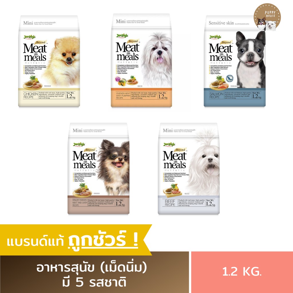 อาหารสุนัข เม็ดนิ่ม (น้ำหนัก1.2kg.) Jerhigh Meat as Meal เจอร์ไฮ มีท แอส มีลล์ โฮลิสติก ขนมหมา ขนมสุ