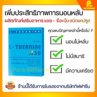 [ส่งฟรี] ตัวช่วยการนอนหลับ แอล-ธีอะนีน กิฟฟารีน L-THEANINE GIFFARINE เพิ่มคุณภาพการนอนหลับ เพิ่มสมาธิ ผ่อนคลายความเครียด