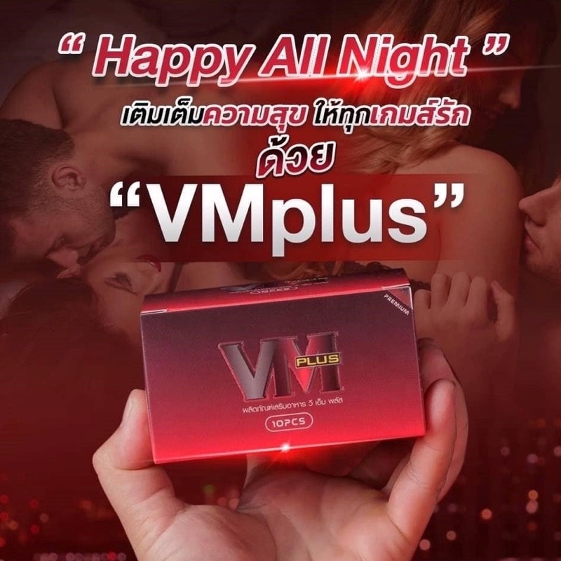 VM Plus [ของแท้จากบริษัท] อาหารเสริมเพื่อสุขภาพท่านชาย อาหารเสริมสำหรับผู้ชาย วีเอ็ม พลัส