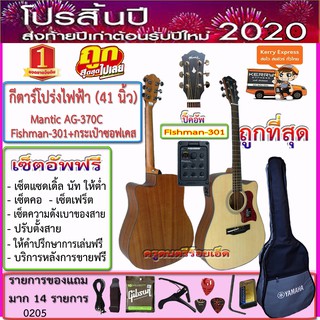 กีตาร์โปร่งไฟฟ้า Mantic AG-370C พร้อมรายการตามภาพ