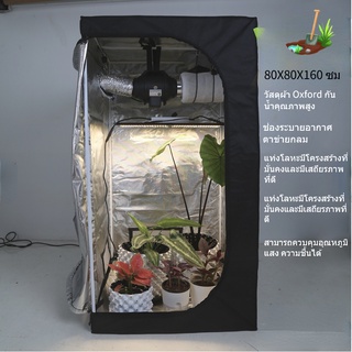 [คลังสินค้าใส]My Green Garden เต็นท์ปลูก grow tent เต็นท์ปลูกต้นไม้ไฮโดรโปนิก ขนาด 80X80X160 ซม โครงเหล็กทุกชิ้น อุปกรณ์เสริม สําหรับปลูกต้นไม้ในร่ม