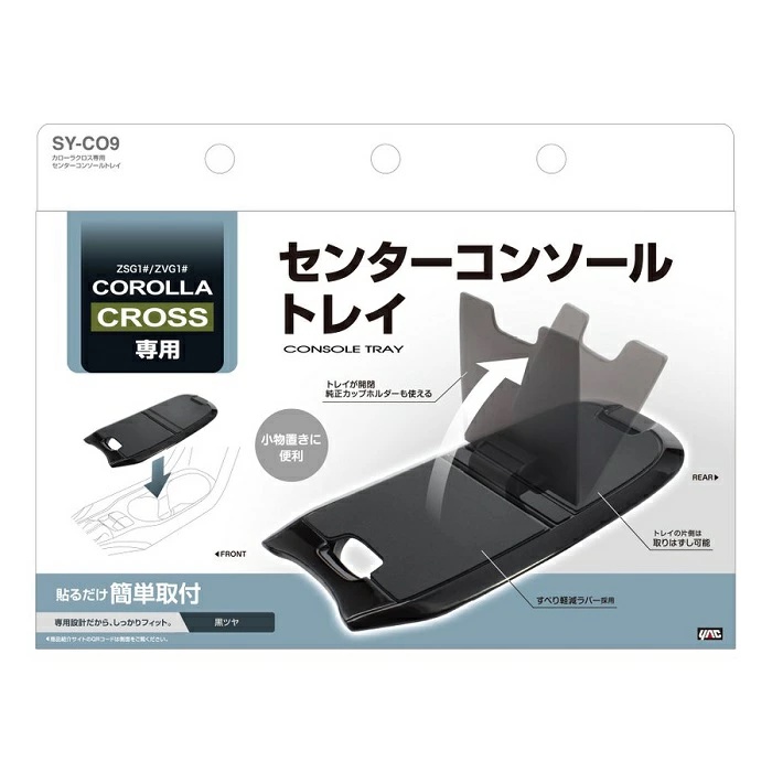 พร้อมส่ง !! SY-CO9 Toyota Corolla Cross ที่วางของช่องแก้วน้ำคอนโซล (ลิขสิทธิ์ของแท้จากจากญี่ปุ่น)