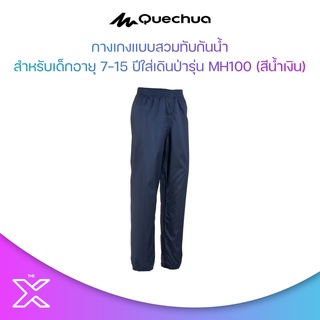 QUECHUA กางเกงแบบสวมทับกันน้ำสำหรับเด็กอายุ 7-15 ปีใส่เดินป่ารุ่น MH100 (สีน้ำเงิน) 8642168