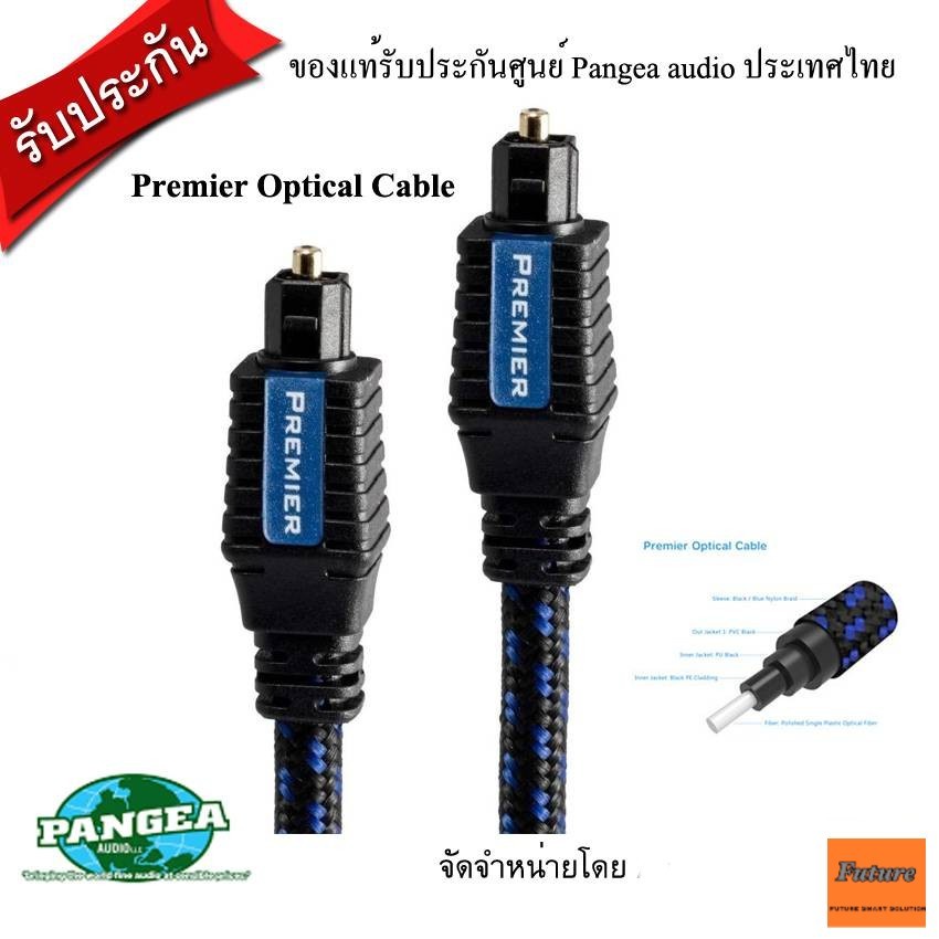 PANGEA AUDIO PREMIER OPTICAL CABLE / Fiber Optic Cables Audio grade ยาว 1m,1.5m,2m รับประกันโดย Clef