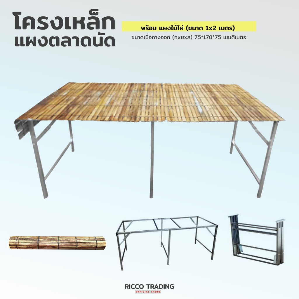 โครงเหล็ก [แผงตลาดนัด] สีเงิน พร้อมแผงไม้ไผ่ (ขนาด 1X2 เมตร) แบบพับได้ ...
