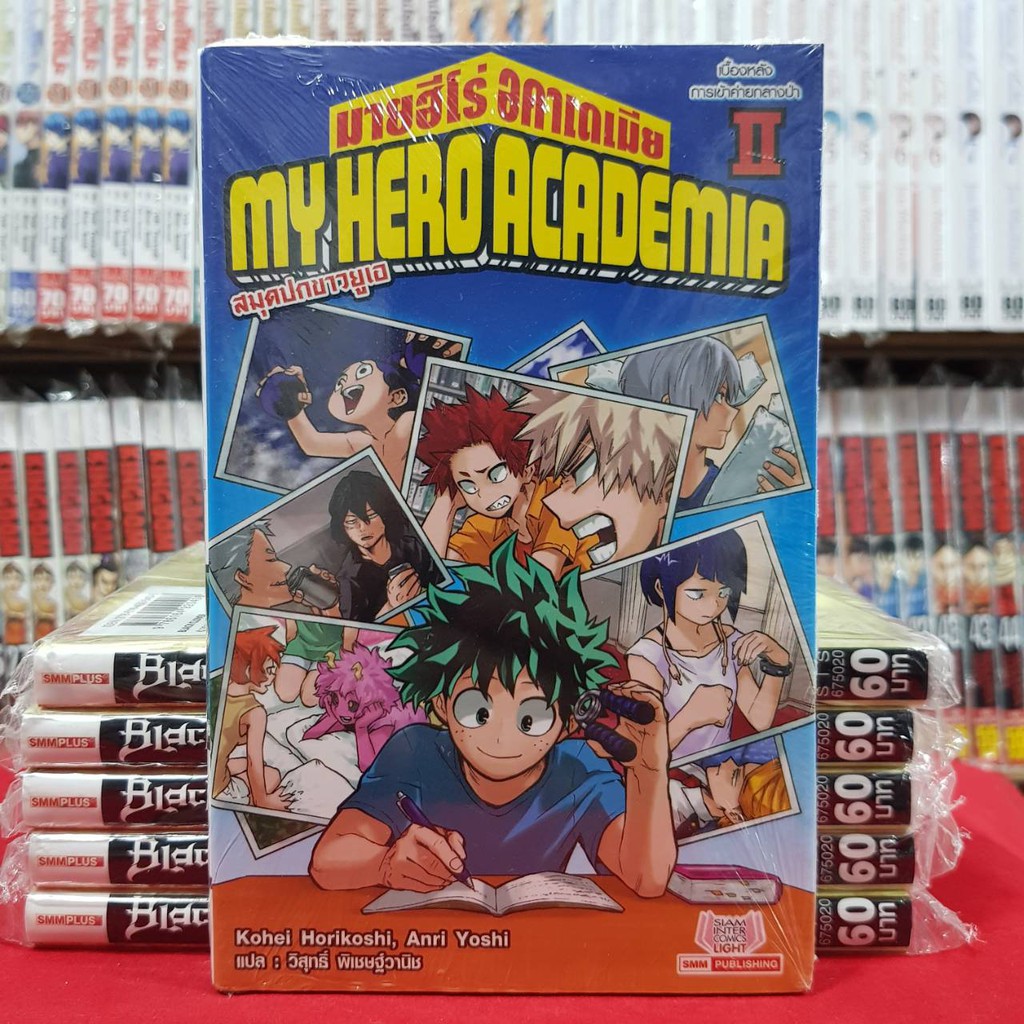 หนังสือนิยาย มายฮีโร่อคาเดเมีย MY HERO ACADEMIA สมุดปกขาวยูเอ เล่มที่ 2