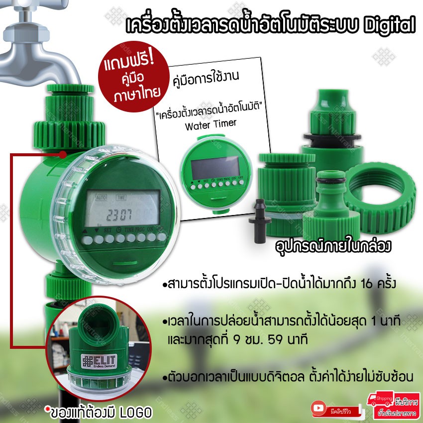 Elit เครื่องตั้งเวลารดน้ำอัตโนมัติ Digital รุ่น G1 ตั้งได้ 16 โปรแกรม เครื่องตั้งเวลาสปริงเกอร์ ใช้ถ่าน AAA พร้อมคู่มือภ