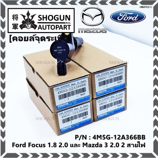 คอยล์จุดระเบิดแท้ รหัส Ford/Mazda: 4M5G-12A366BB/ FORD FOCUS 1.8 &amp; 2.0 / ESCAPE / RANGER 2.5 และ Mazda 3 (2.0),TRIBUTE