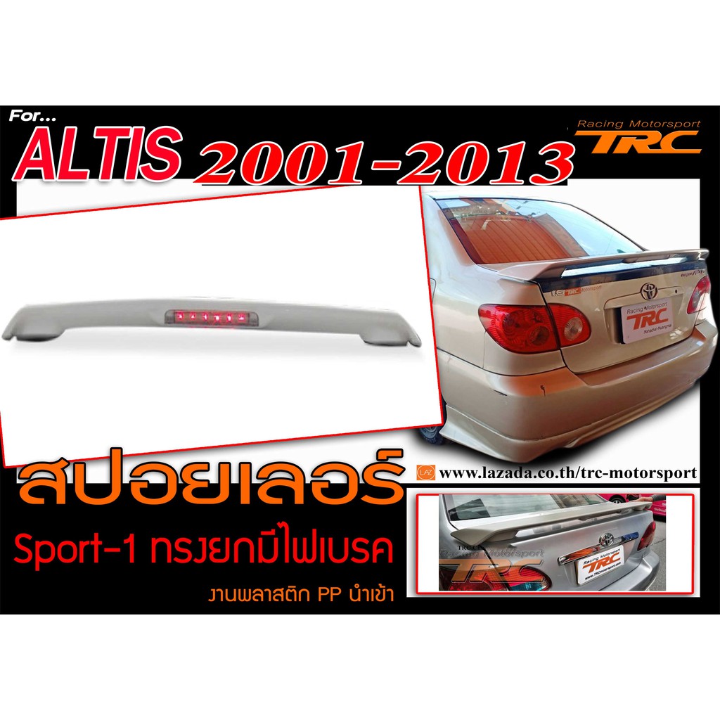 ALTIS 2001 2002 2003 2004 2005 2006 2007 2008 2009 2010 2011 2012 2013 สปอยเลอร์หลัง Sport-1 ทรงยกมีไฟเบรค