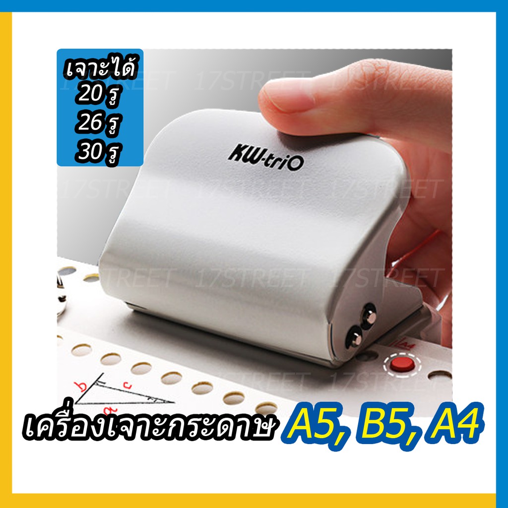 เครื่องเจาะกระดาษ hole puncher สำหรับกระดาษขนาด A5, B5, และ A4 เจาะได้ 20 รู, 26 รู, 30 รู