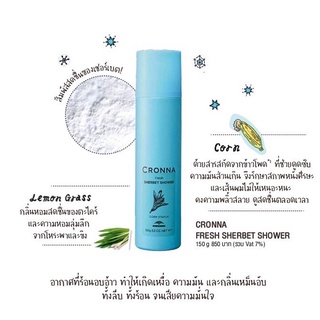 MILBON CRONNA ICE FRESH SHERBET SHOWER 150 ML. โลชั่นโซดาเย็นจี๊ดสุดขั้ว ให้ความสดชื่น คืนความชุ่มฉ่ำให้หนังศีรษะ
