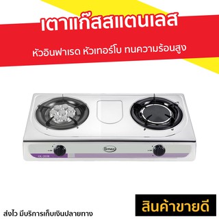 เตาแก๊สสแตนเลส Gmax หัวอินฟาเรด หัวเทอร์โบ ทนความร้อนสูง รุ่น GL-203IB - เตาแก้ส เตาแก๊ส 2 หัว เตาแก๊ส เตาแก้ส2หัว