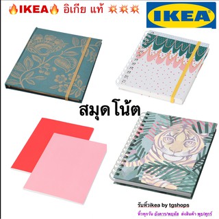 [IKEA, อิเกีย] สมุดโน้ต