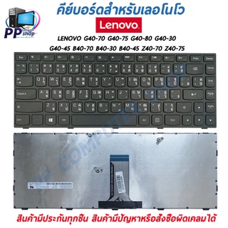 คีย์บอร์ดสําหรับโน๊ตบุ๊ค LENOVO 40-70 G40-75 G40-80 G40-30 G40-45 B40-70 B40-30 B40-45 Z40-70 Z40-75