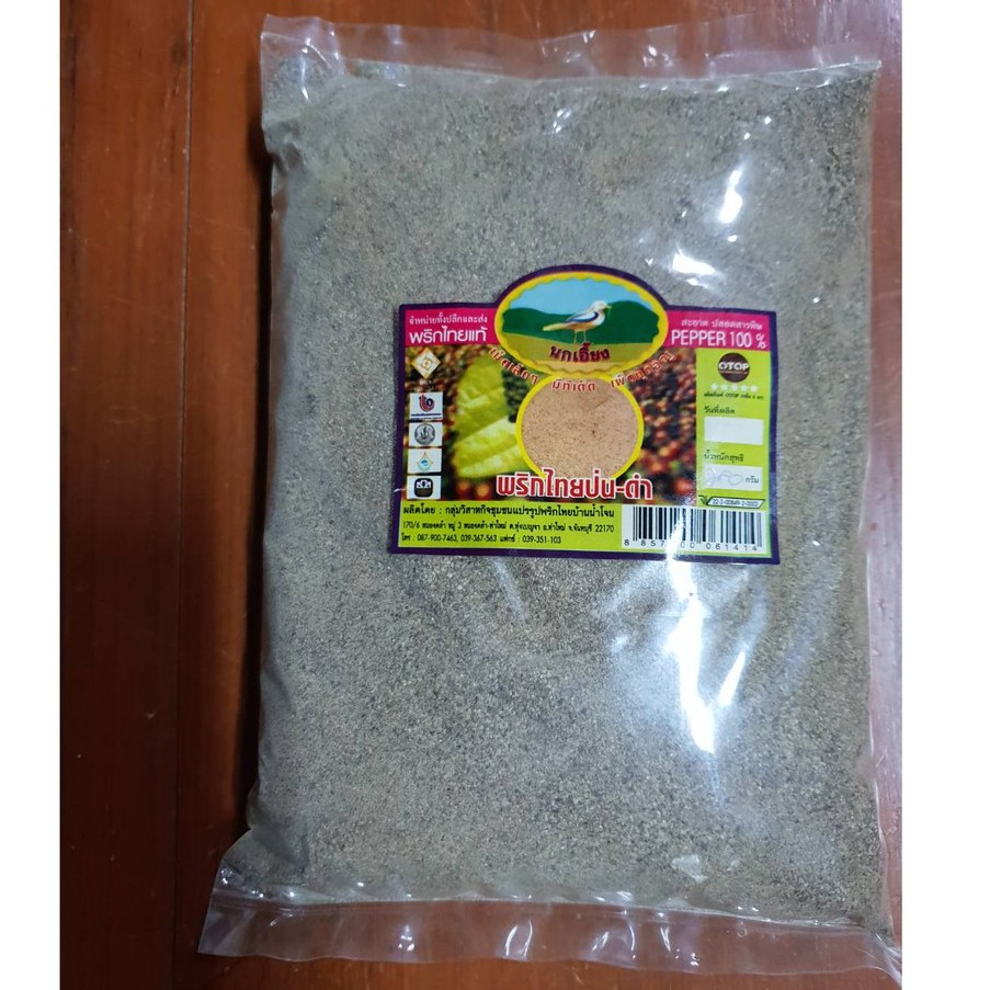 พริกไทยป่นดำ-ขาว 250 กรัม ป่น แห้ง อย่างดี OTOP จากจันทบุรี พริกไทยดำ