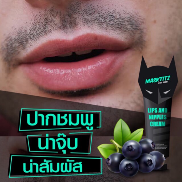 💋MASKTITZ 💋ครีมทาปากและหัวนมชมพูถาวร💋🤩👍