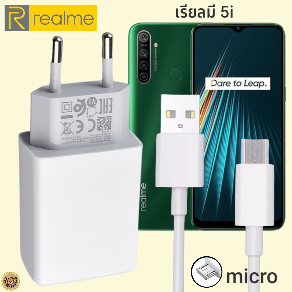 ที่ชาร์จ Realme 5i Micro 10W เรียวมี VOOC Fast Charge หัวสายชาร์จ เร็ว ไว ด่วน ของแท้
