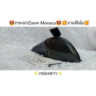 ชุดแต่งกระจก Zoom งานฟิล์มเลนส์ไม่หลอกตา